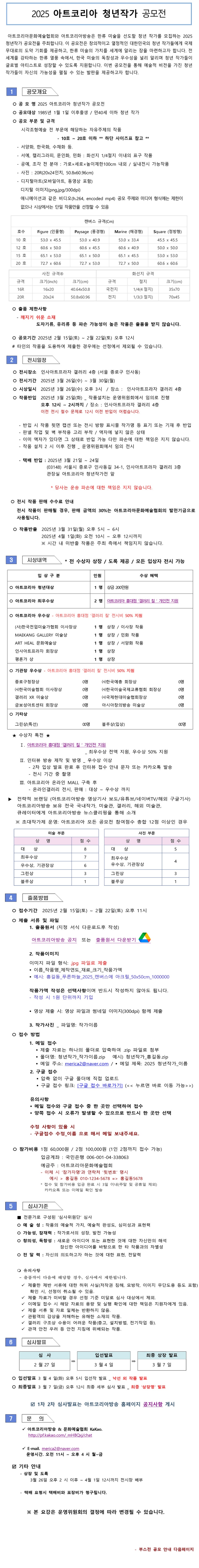 홈페이지 _ 공모요강 2025 AK 청년작가-1.jpg